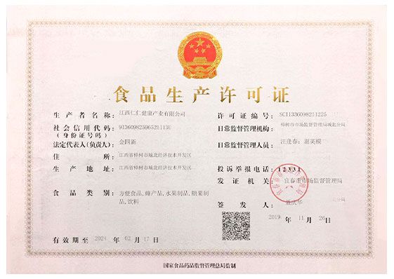 食品生產許可證