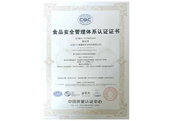 食品安全管理體系認證證書