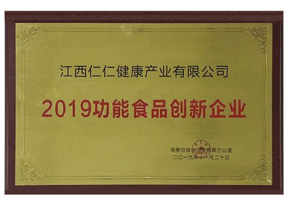功能食品創新企業證書