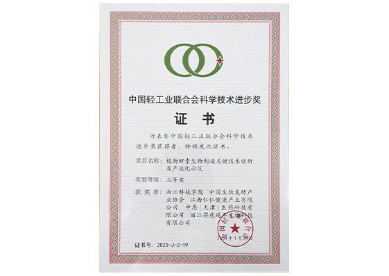 中國輕工業(yè)聯(lián)合會(huì)科學(xué)技術(shù)進(jìn)步獎(jiǎng)