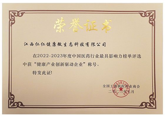 健康產(chǎn)業(yè)創(chuàng)新驅(qū)動(dòng)企業(yè)