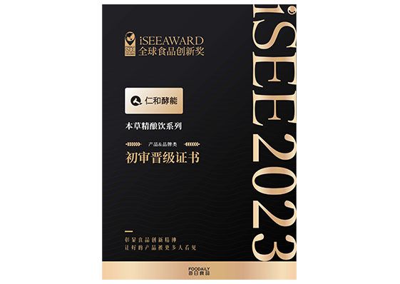 iSEE全球食品創新獎“產品_品牌類”初級晉級證書