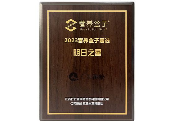2023營養盒子嘉選“明日之星”