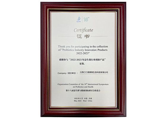 2022-2023年益生菌行業創新產品
