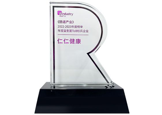 《腸道產業》2023年度益生菌標兵企業