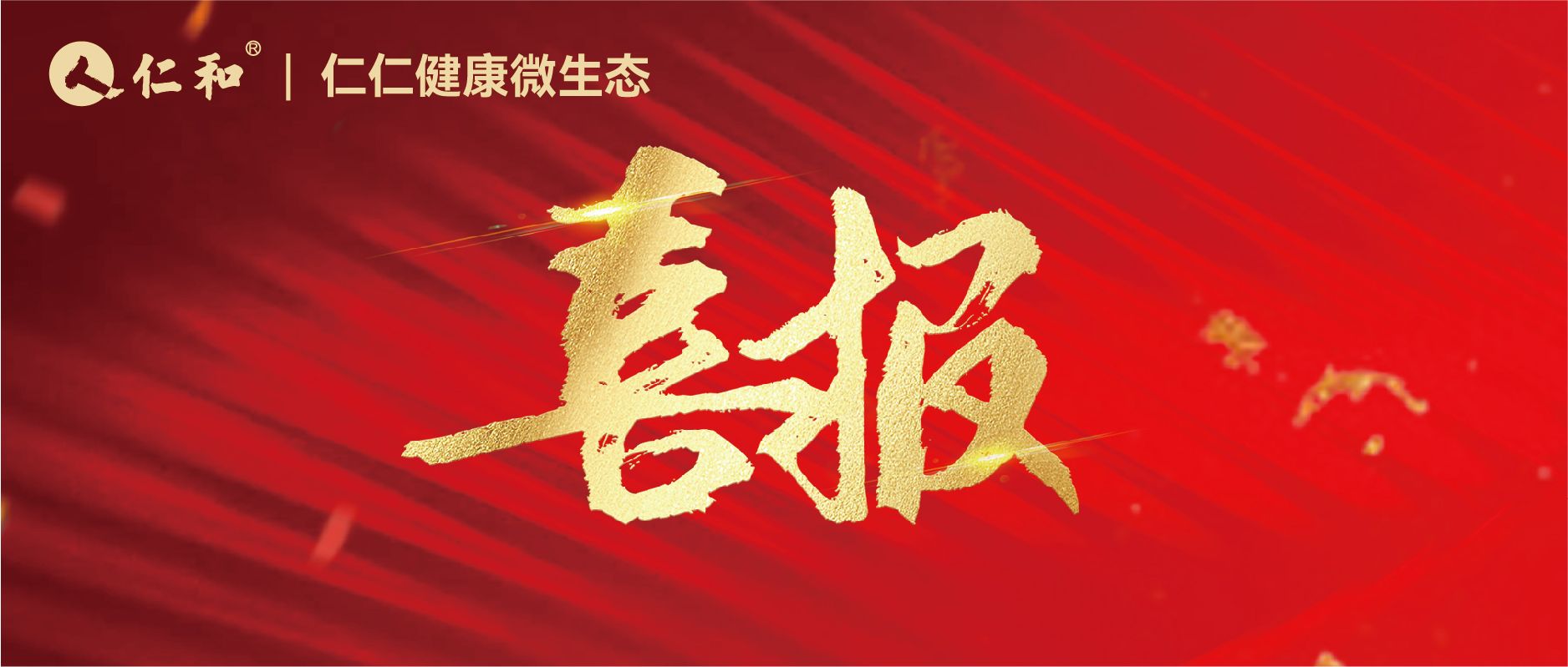 高尿酸血癥及痛風患者的福音 仁仁健康·羅伊氏粘液乳桿菌HCS02-001再獲國家發明專利