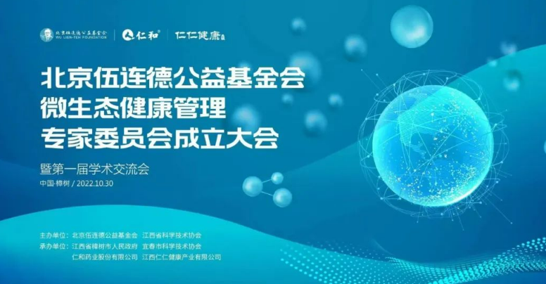 強(qiáng)大院士陣容驚艷藥交會(huì)，仁仁健康開辟微生態(tài)產(chǎn)業(yè)發(fā)展新格局