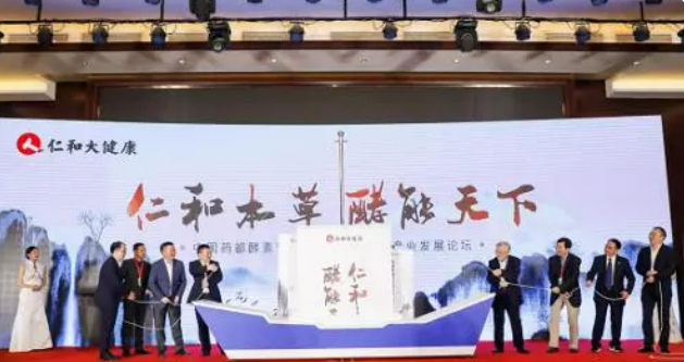 首屆中國藥都酵素節盛會開啟 仁和本草酵素締造行業標桿