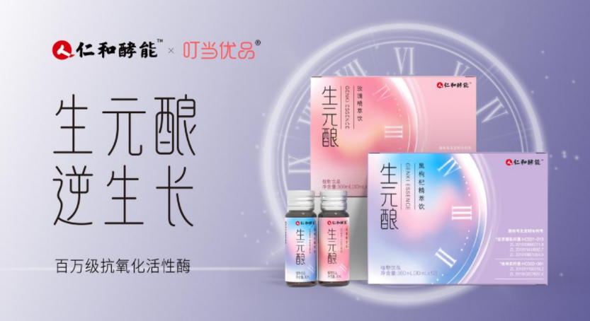 仁和酵能自主創新，用傳統本草揭開青春秘笈