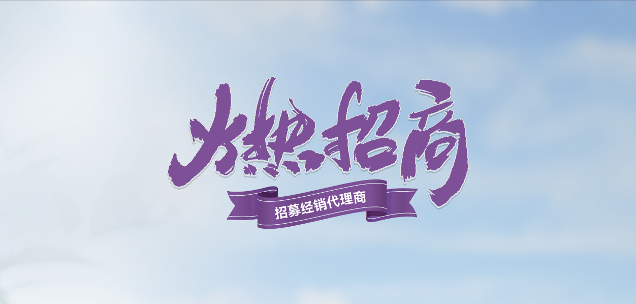 誠邀加盟丨補元煥能，藥食同源發酵食飲“黑枸杞本草精釀飲”盛大招商