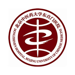 北京中醫藥大學東直門醫院