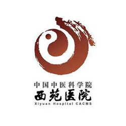 中國中醫科學院西苑醫院